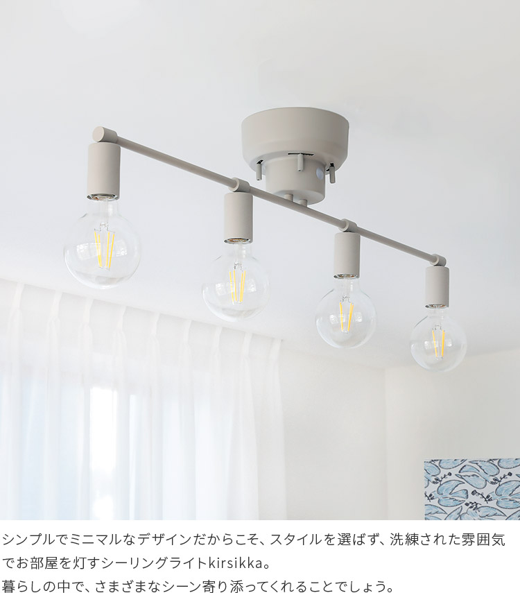 楽天市場】リモコン付き シーリングライト 4灯 kirsikka キルシッカ