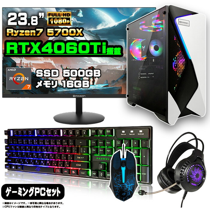 rtx4060ti Ryzen7 5700x」の人気商品一覧 | 安い商品を通販サイトから