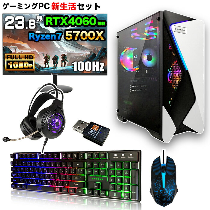 ryzen7 5700xrtx4060」の人気商品一覧 | 安い商品を通販サイトから探す