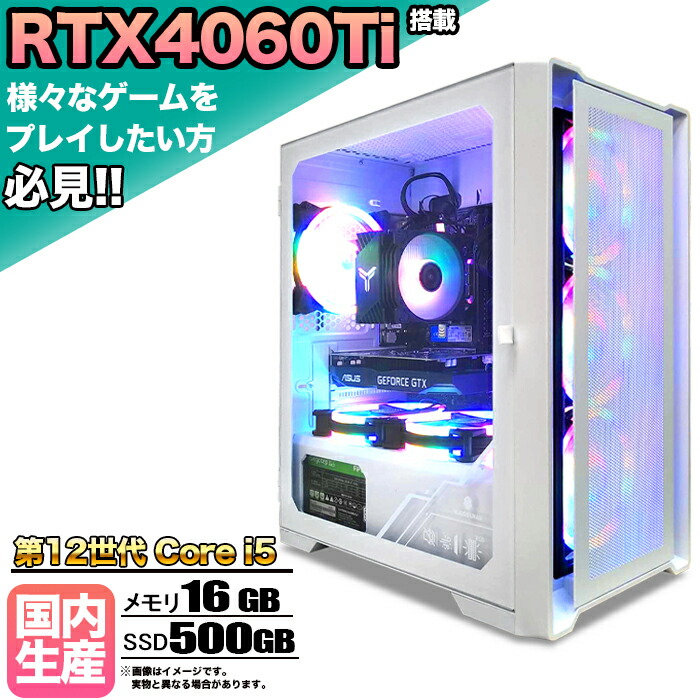 ゲーミングpc rtx4060ti」の人気商品一覧 | 安い商品を通販サイトから