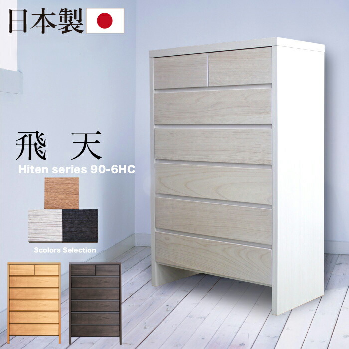楽天市場】タンス チェスト ハイチェスト 幅90 6段 たんす タンス 整理