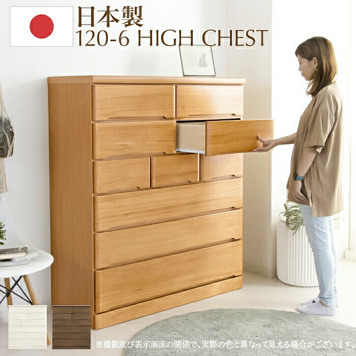 楽天市場】120-6 タンス チェスト ハイチェスト 幅120 6段 たんす 整理