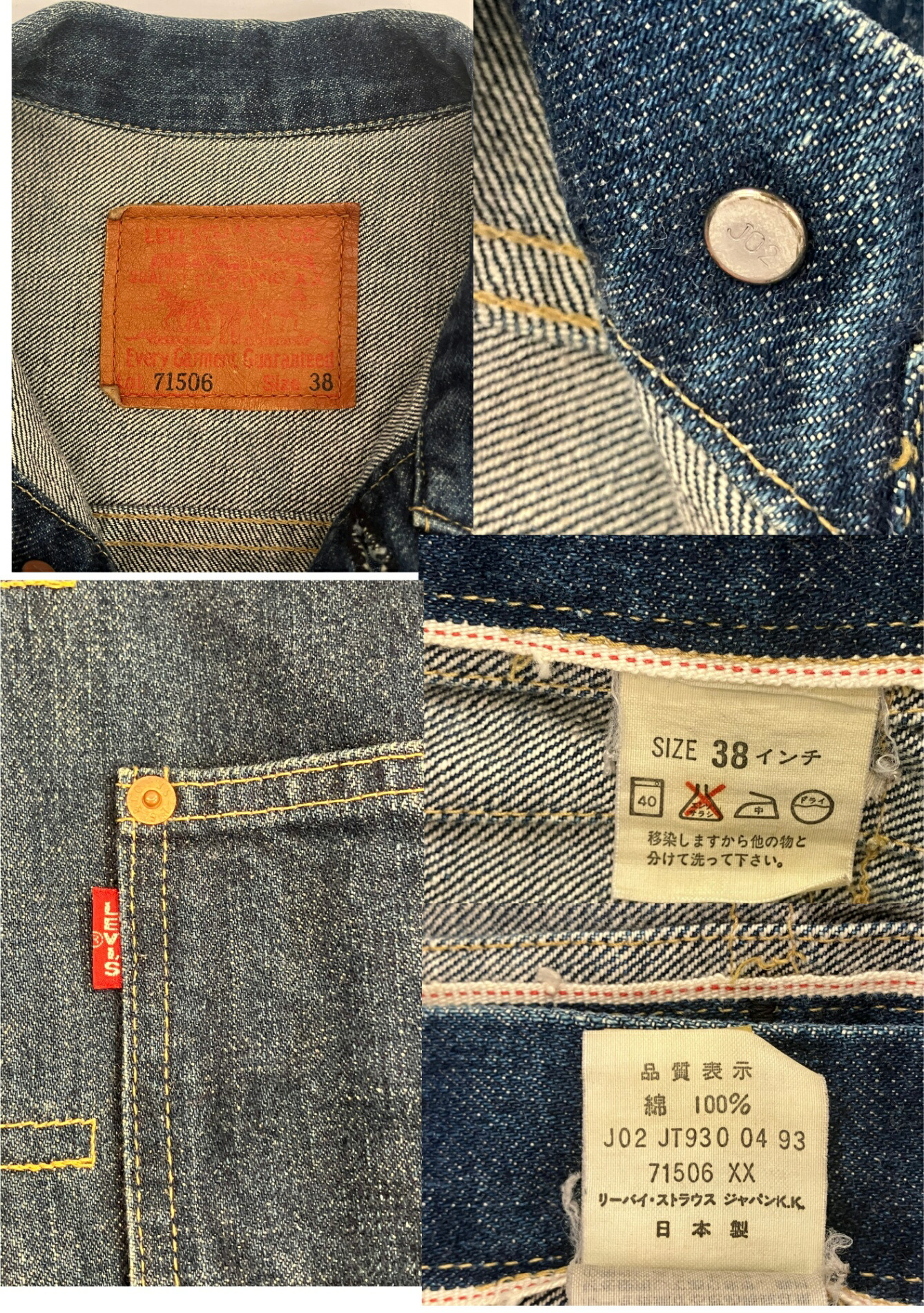 楽天市場】【中古】リーバイス Levi's 90's 90年代 71506XX 1st