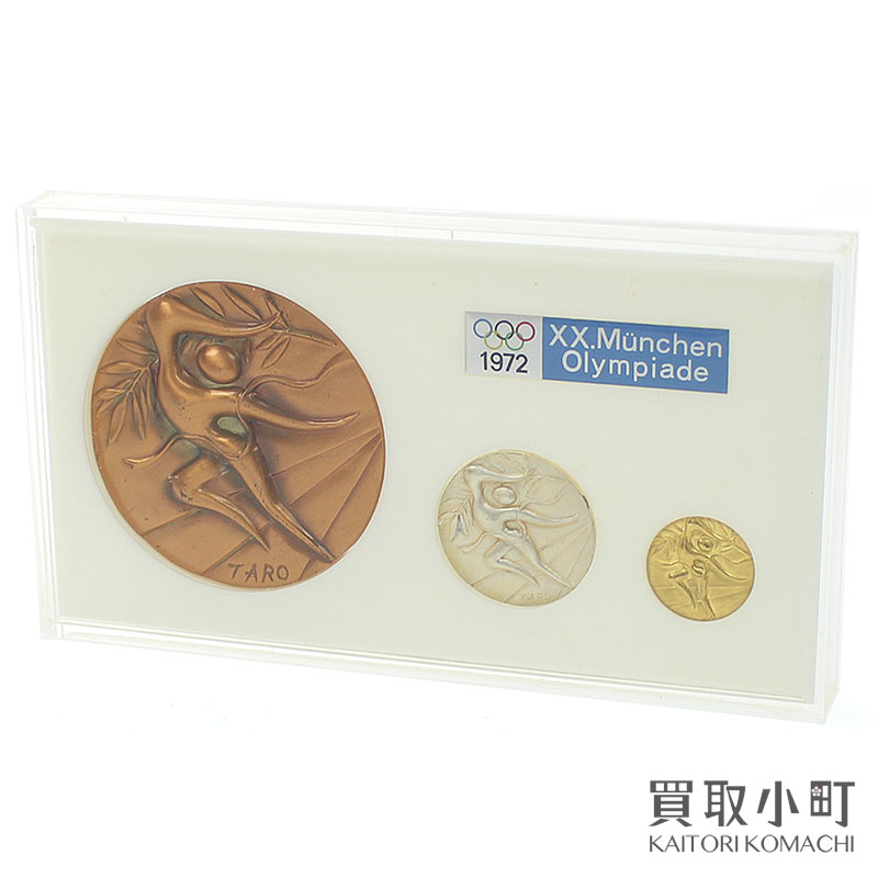 楽天市場】第20回オリンピックミュンヘン大会公式参加メダル 金 銀 銅