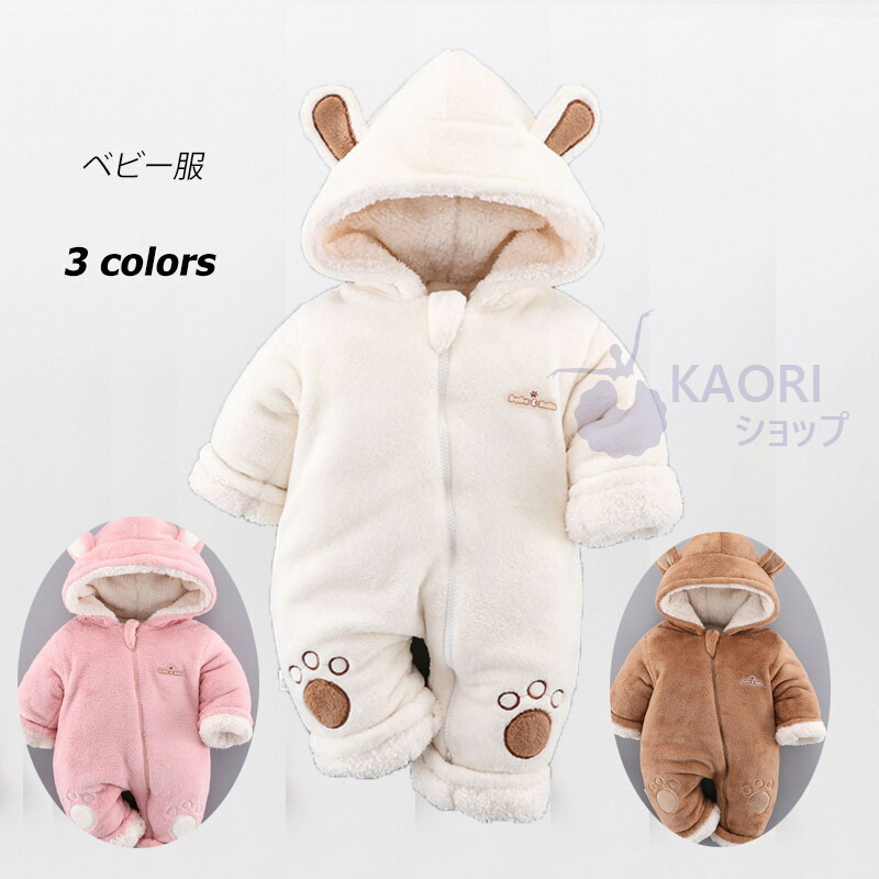 楽天市場】ロンパース ふわふわ コート 秋冬 防寒保温 赤ちゃん服 裏