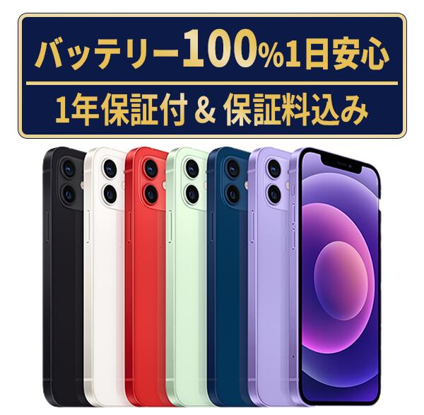 楽天市場】【未使用】iPhone12 mini 256GB ブルー SIMフリー 本体