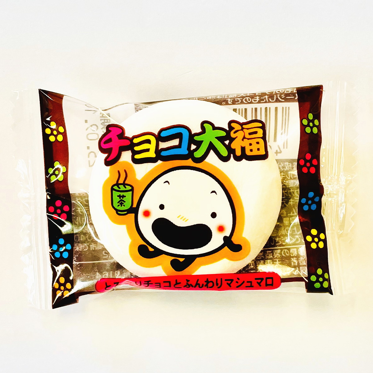 楽天市場】【ゆうパケットメール便送料無料】やおきん チョコ大福 45個