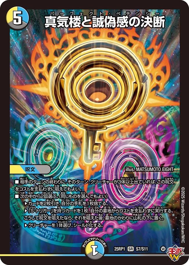 真気槍と謀略の決断 パーフェクトペテンシー 3枚 パーフェクトペテン