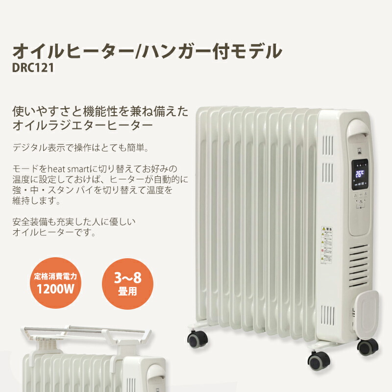 楽天市場】DBK オイルヒーター ハンガー付モデル DRC131 オイル