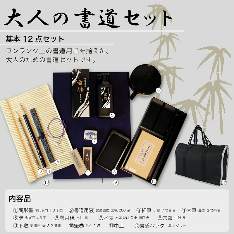 楽天市場】呉竹 大人の書道セット基本12点セット【ギフト箱入り高級