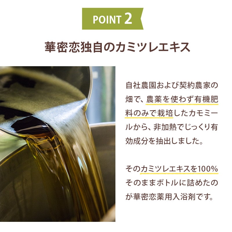 楽天市場】【楽天1位受賞】 華密恋 カミツレン 入浴剤 1500mL 薬用入浴