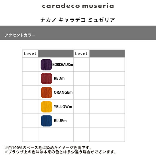 キャラデコ ミュゼリア カラー剤88本 キャラデコ ミュゼリア | カラー