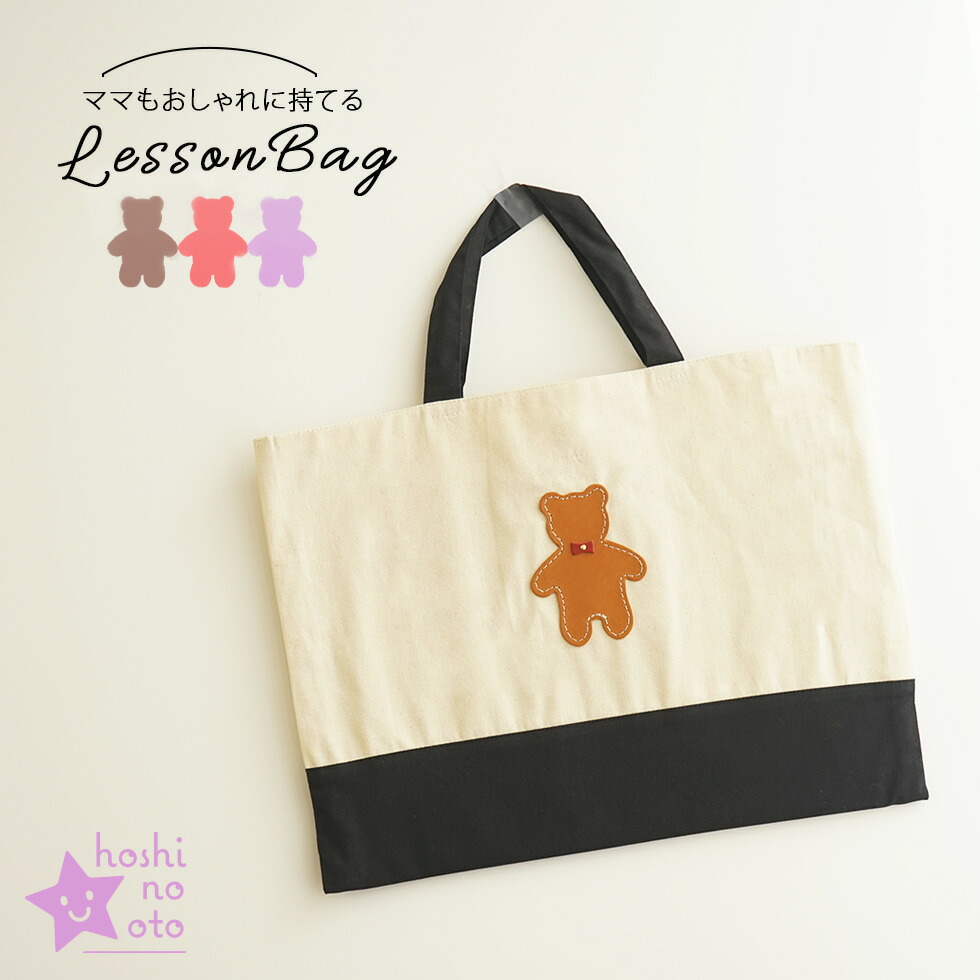 楽天市場】レッスンバッグ 男の子 ママも持てる おしゃれ 通園バッグ