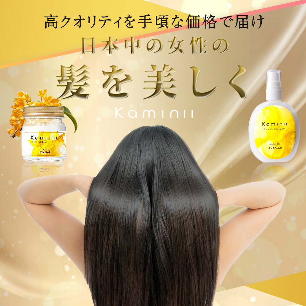 楽天市場】【 Kaminii 】 ヘアミルク ヘアオイル セット フルーティ