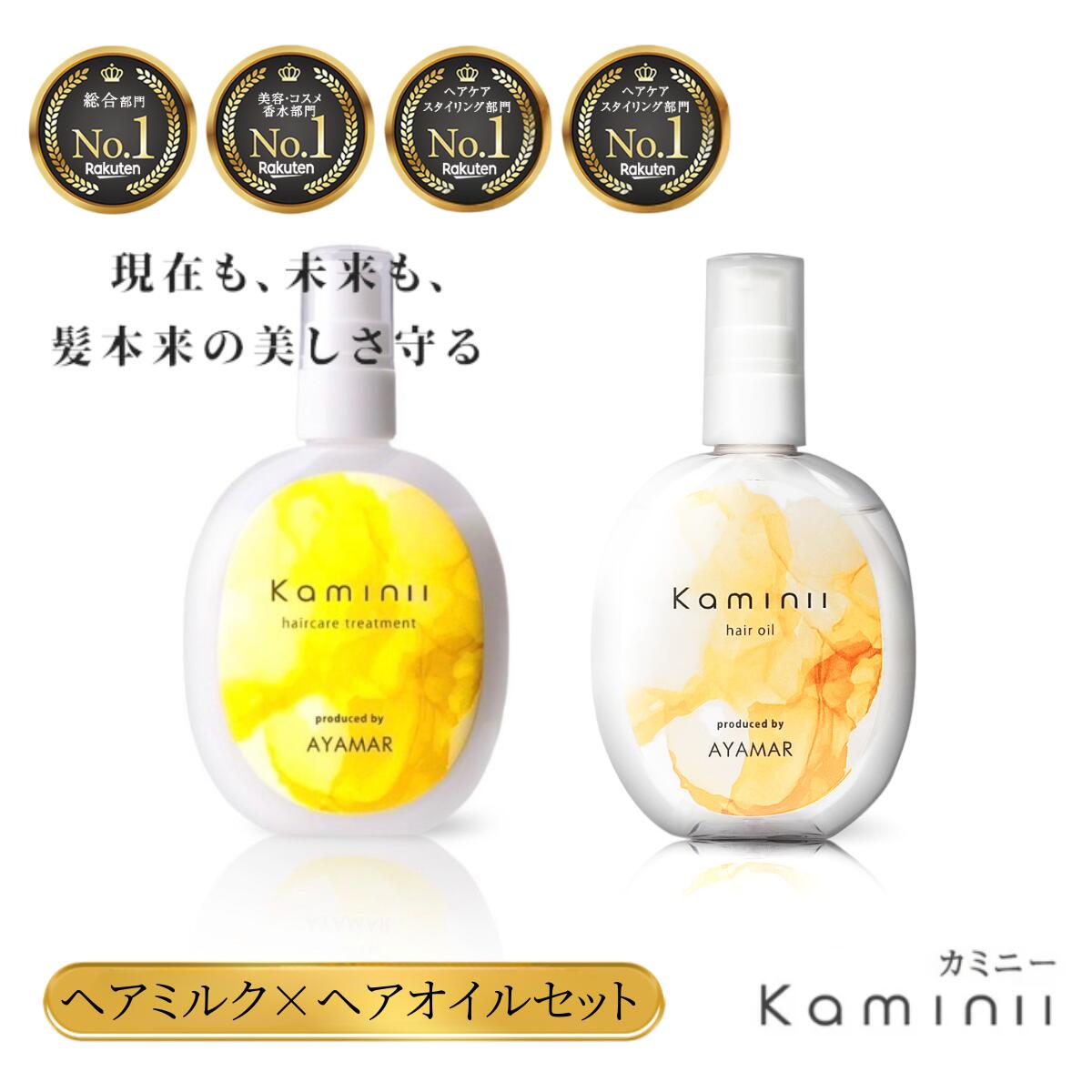 楽天市場】【 Kaminii 】 ヘアミルク ヘアオイル セット フルーティ
