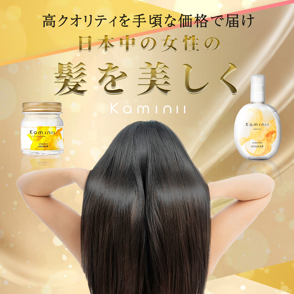 楽天市場】Kaminii カミニー ヘアオイル 洗い流さないトリートメント