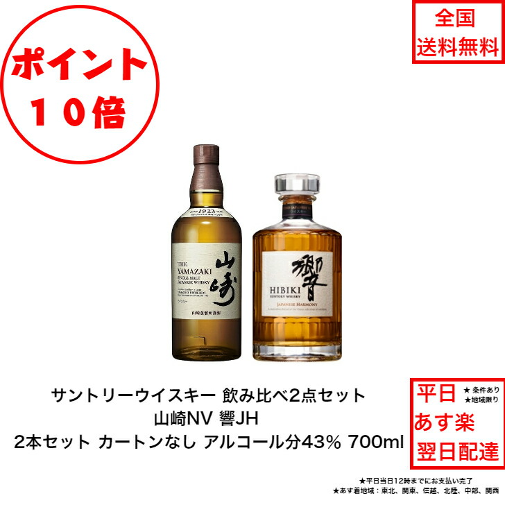 楽天市場】山崎 響 セットの通販