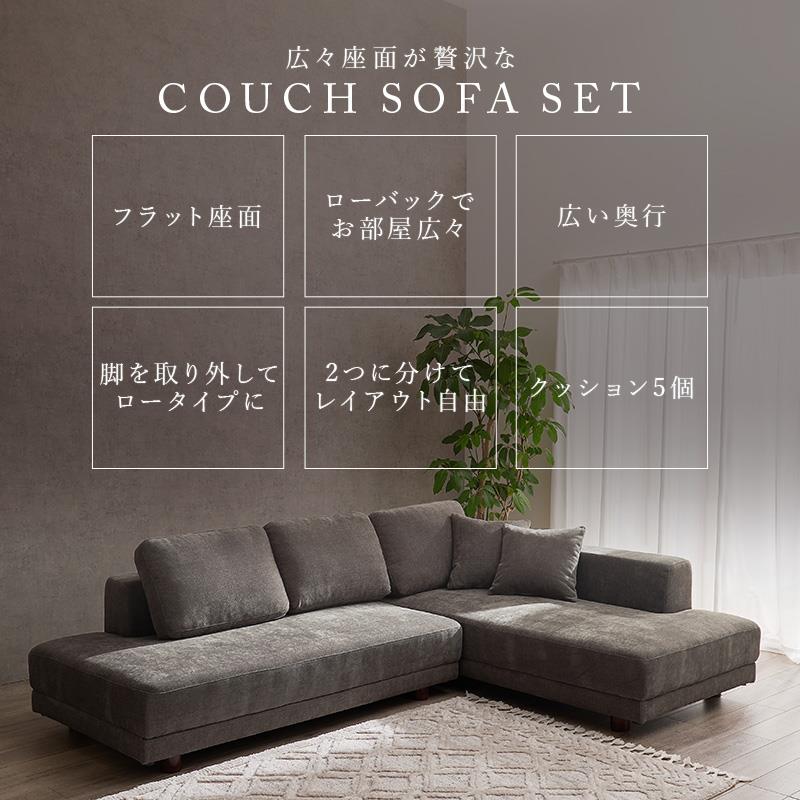 楽天市場】コーナーソファーセット カウチソファ 幅257cm ロータイプ