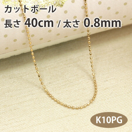 楽天市場】ネックレス チェーン カットボール 長さ40cm 太さ0.8mm 10金