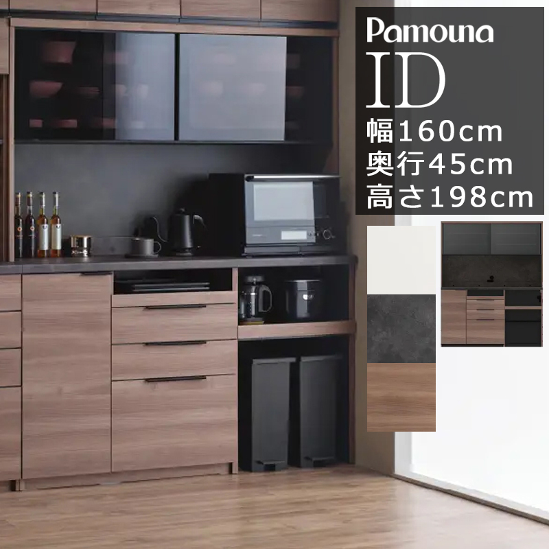 パモウナ 食器棚 160」の人気商品一覧 | 安い商品を通販サイトから探す
