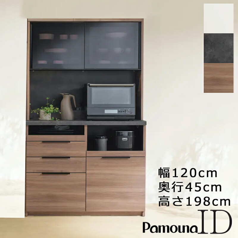パモウナ 食器棚 120」の人気商品一覧 | 安い商品を通販サイトから探す