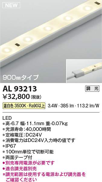 コイズミ照明 AL93213 LED間接照明器具 Σ