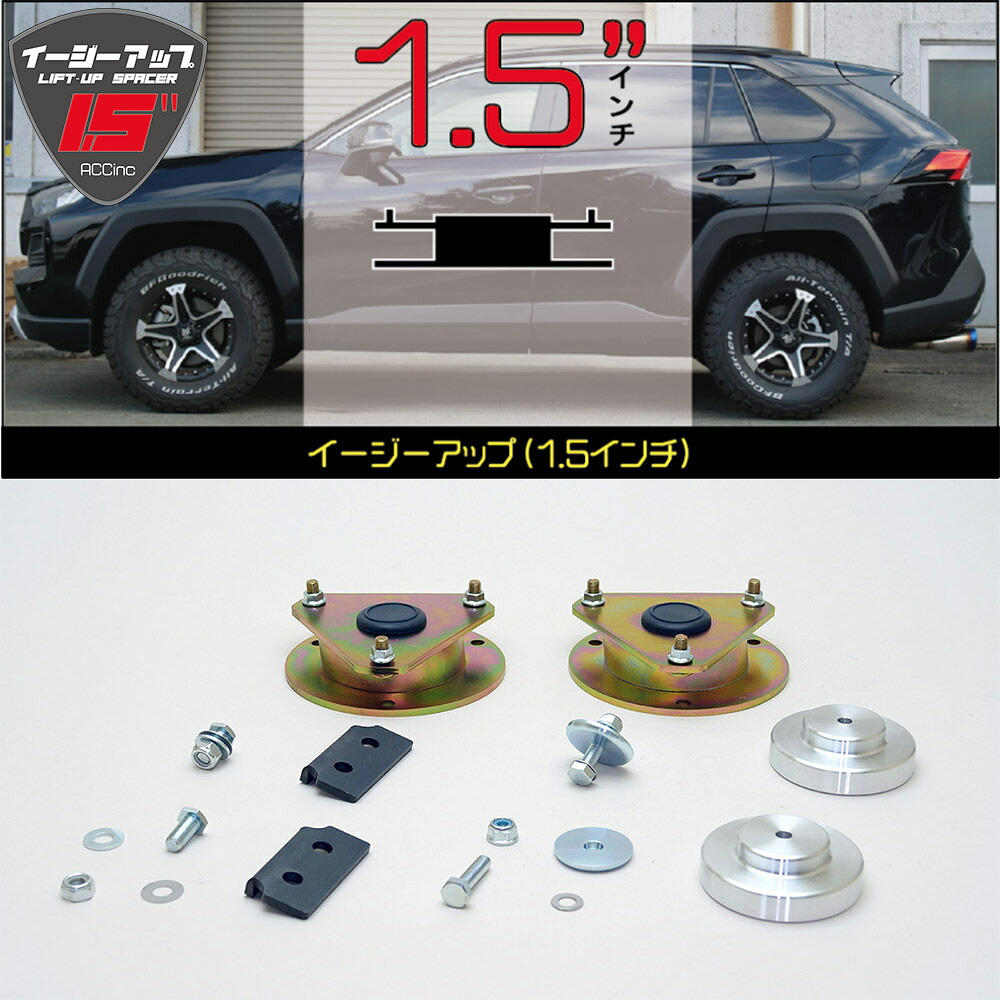 TaKu RAV4 ACC イージーアップ リフトアップ RAV4 【ACC イージー