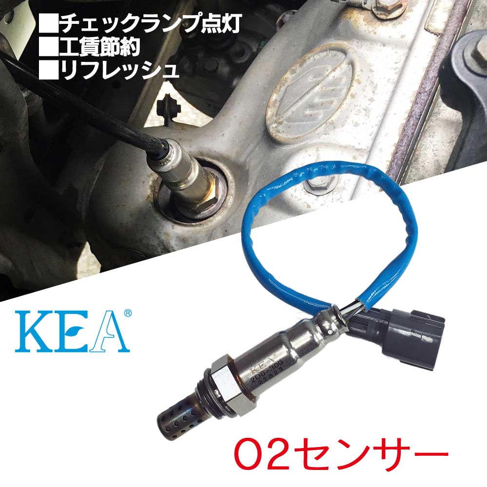 楽天市場】KEA O2センサー 2K0-706 W800 EJ800A 21176-0139 : 関西エコ