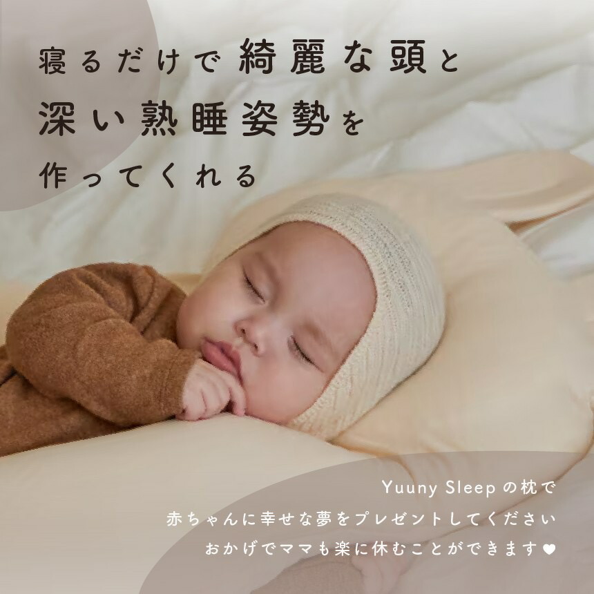 楽天市場】【公式】1位獲得【YUUNYSLEEP ユニースリープ】新生児から