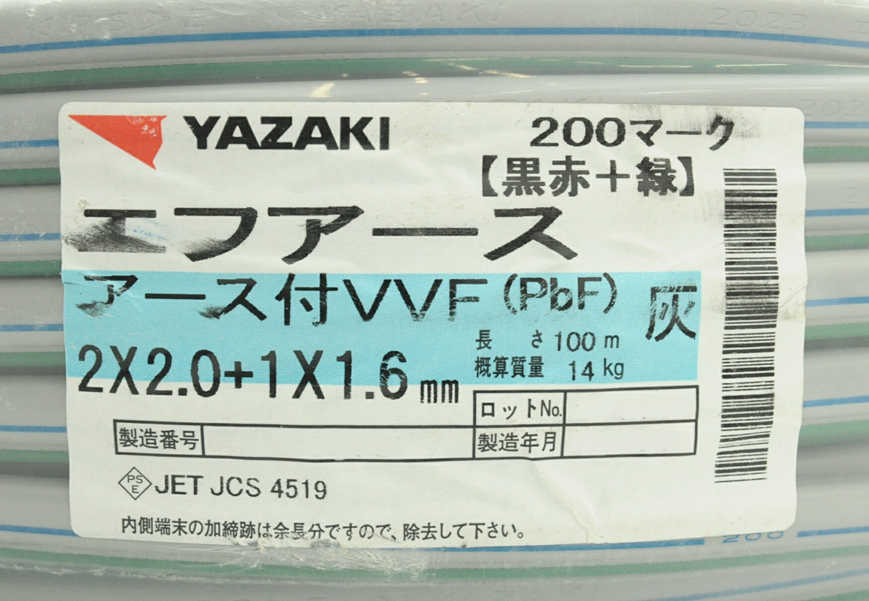 楽天市場】送料無料 YAZAKI 矢崎 エフアース 200マーク アース付 VVF