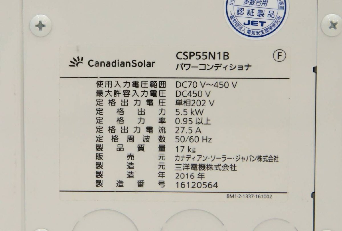 楽天市場】送料無料 カナディアン・ソーラー CSP55N1B パワー