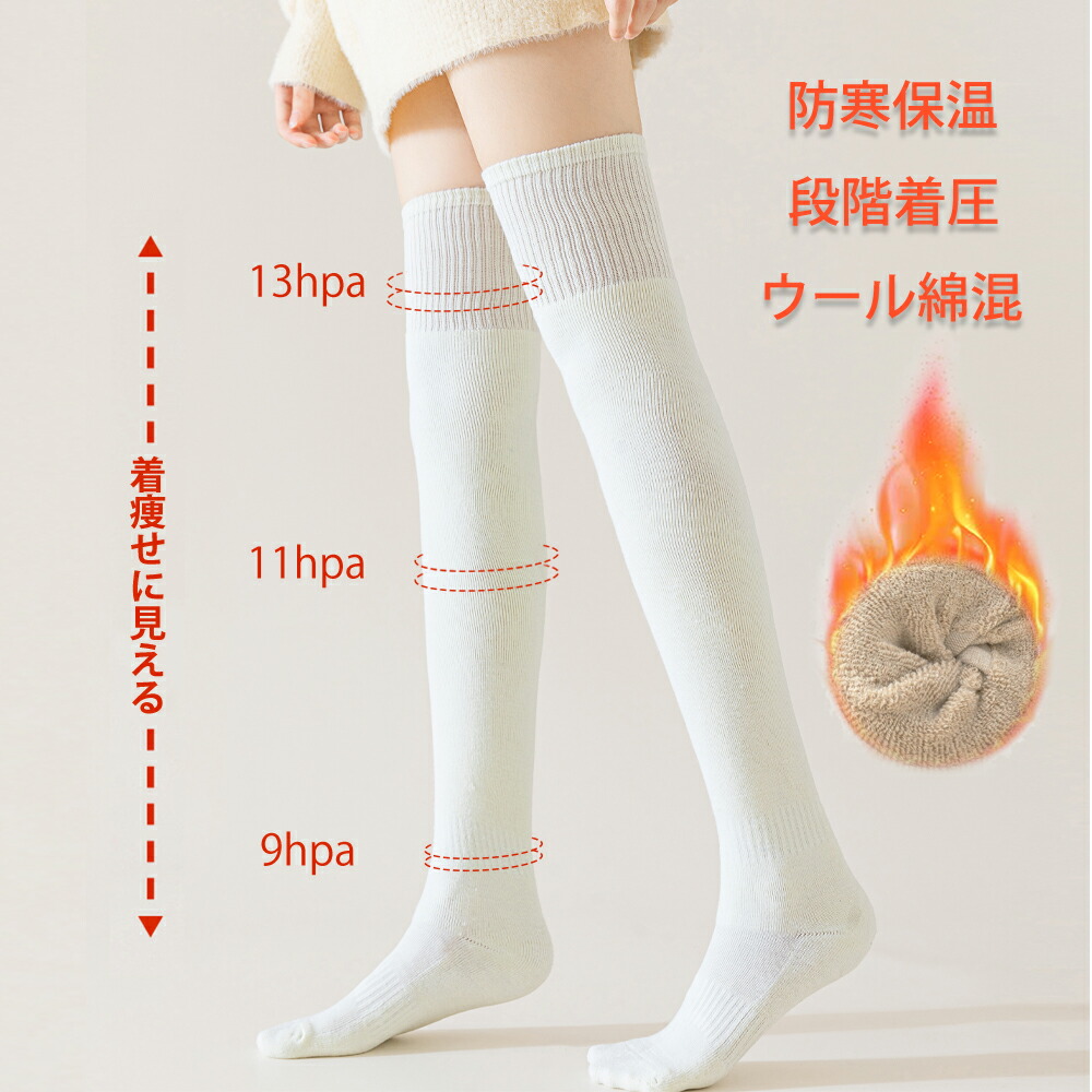 楽天市場】ハイソックス ニーハイソックス 裏起毛 厚手 もこもこ暖かい