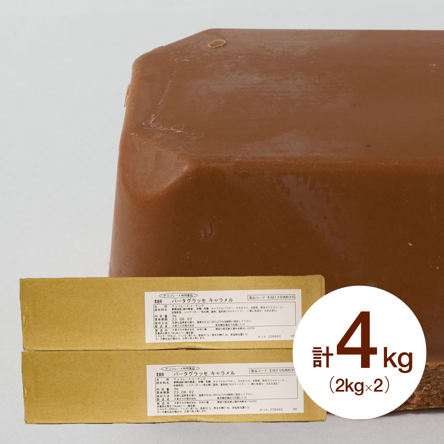 楽天市場】【お得な2個セット】大東カカオ パータグラッセ キャラメル