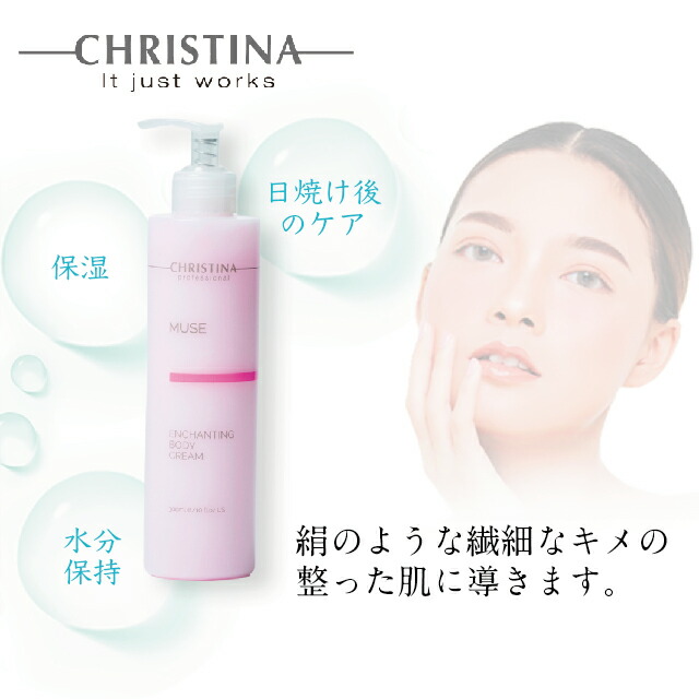 楽天市場】christina ボディクリームの通販