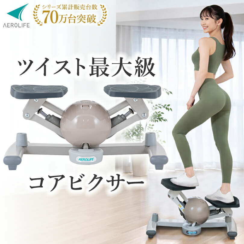 楽天市場】【公式店】 ステッパー ツイスト ダイエット 有酸素運動