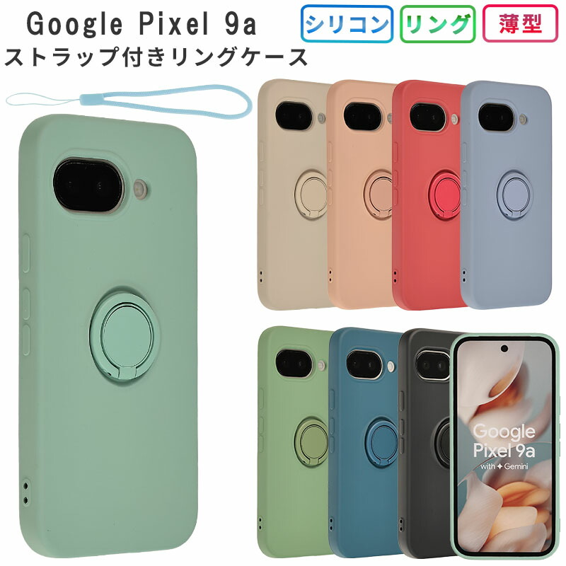 楽天市場】Pixel 9a ケース ケース カバー シリコン リング ピクセル9a