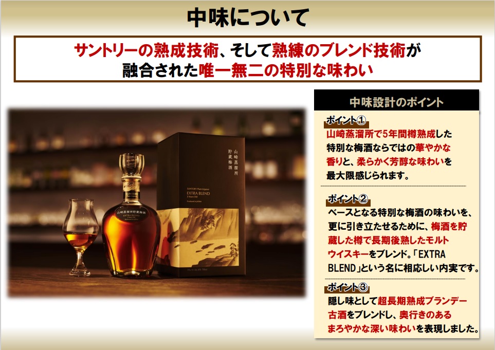 楽天市場】山崎 梅酒 extra サントリー梅酒 エクストラブレンド 2023