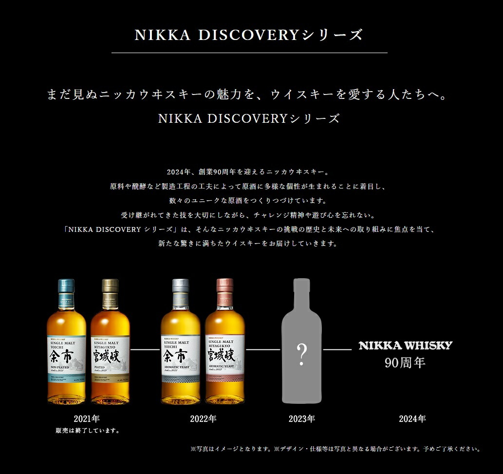 楽天市場】ニッカ 余市 2022 アロマティックイースト 700ml 48度