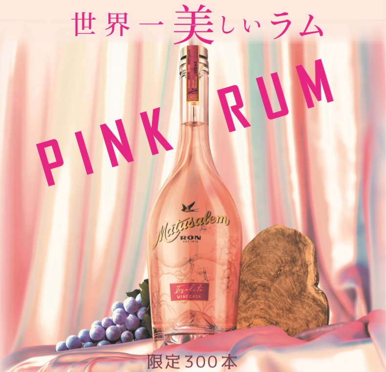 楽天市場】ロンマツサレム ラム ロゼ 700ml 40度 正規輸入品 ロン