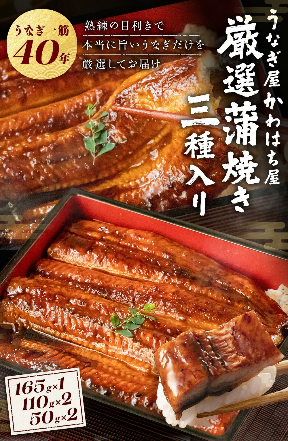 楽天市場】鰻3種4人前セット計485g(165g×1・110g×2・50g×2)上うな重