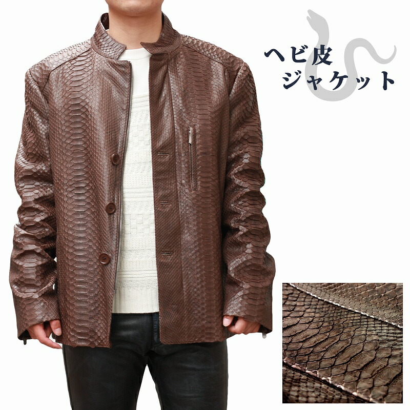 楽天市場】蛇革 パイソン メンズ レザージャケット 本革 ステンカラー