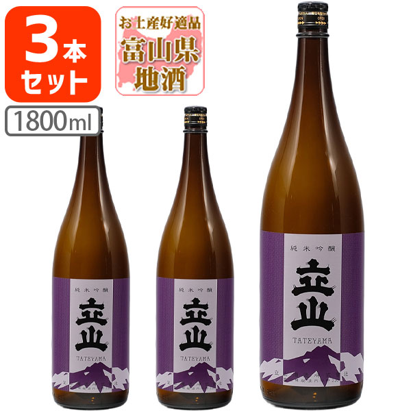 楽天市場】【3本セット送料無料】 純米吟醸 立山 1800ml(1.8L)瓶×3本
