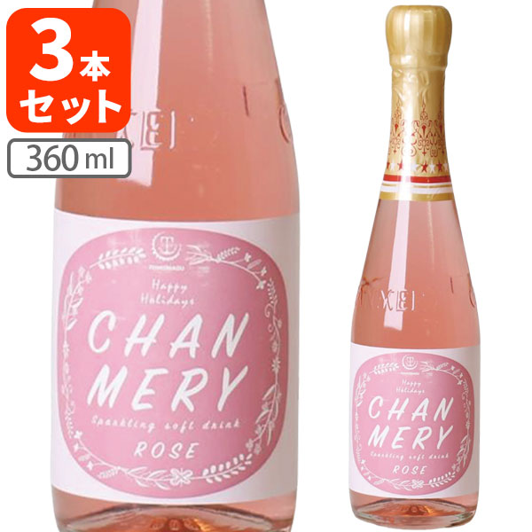 楽天市場】【3本セット送料無料】 友桝飲料 シャンメリーロゼ 360ml×3