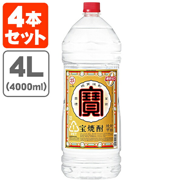 楽天市場】【4本セット送料無料】宝焼酎 寶 25度 4000ml(4L)×4本[1