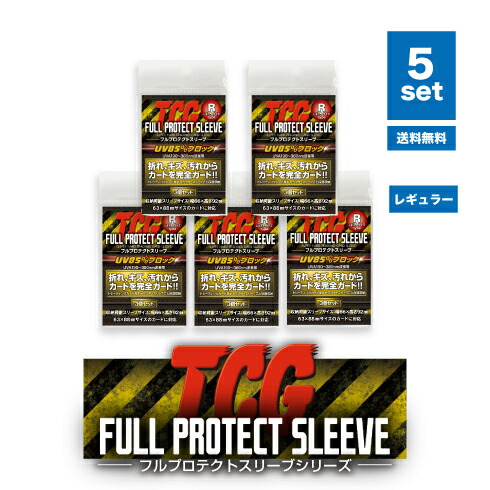 楽天市場】＼メーカー公式／フルプロテクトスリーブ R（レギュラー