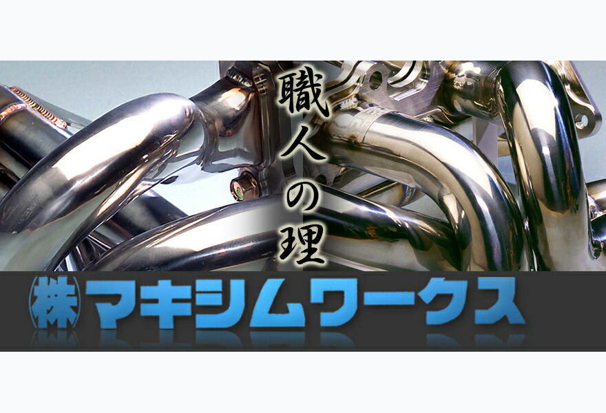 楽天市場】【 アルテッツァ SXE10 / 3S-GE用 】 マキシムワークス