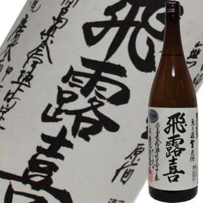 楽天市場】【2025年12月】飛露喜 特別純米 無濾過 生原酒 1800ml : 酒