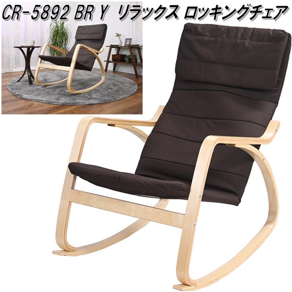 楽天市場】フクダクラフト CR-5892 BR Y リラックス ロッキングチェア