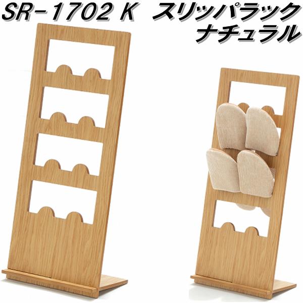 楽天市場】フクダクラフト SR-1702 K スリッパラック ナチュラル 組立