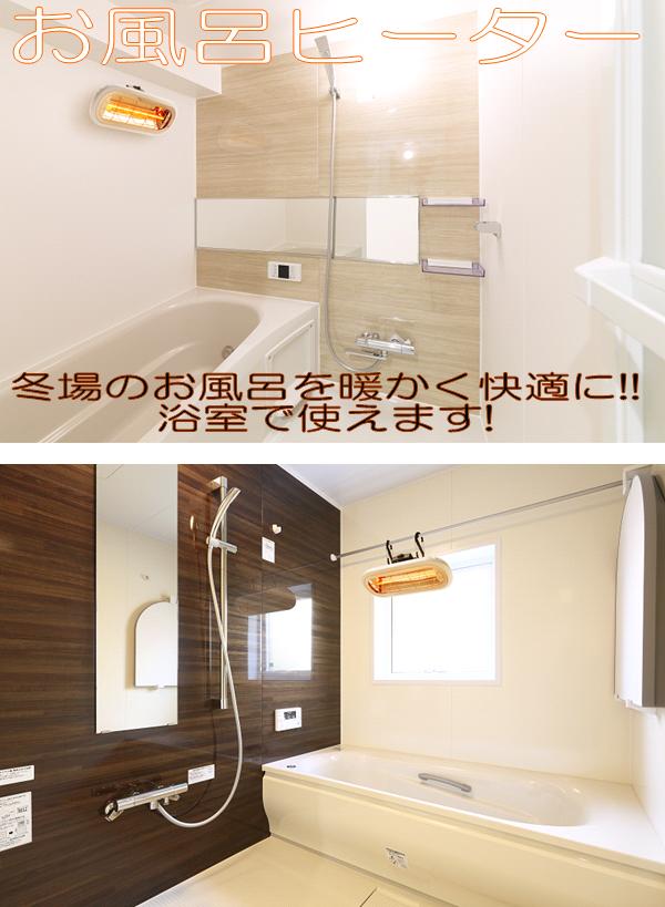 楽天市場】クレスター HEAT-S-101WA お風呂ヒーター【送料無料(沖縄